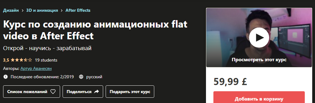 [Udemy] Артур Аванесян - Курс по созданию анимацио_0.png